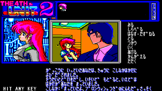 The 4th Unit 2 Screenshot 5 (PC-88)