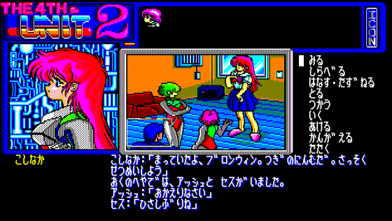 The 4th Unit 2 Screenshot 6 (PC-88)