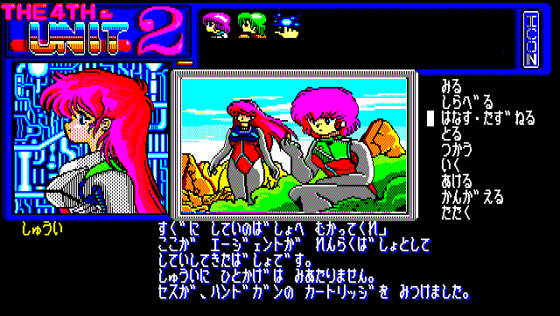 The 4th Unit 2 Screenshot 7 (PC-88)