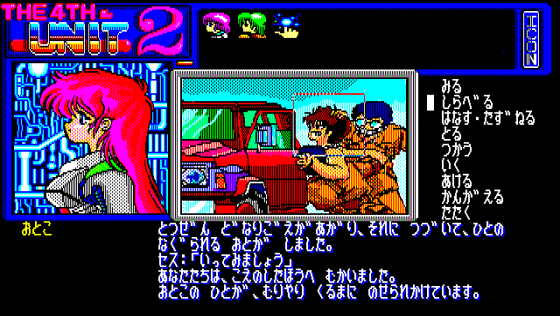 The 4th Unit 2 Screenshot 8 (PC-88)