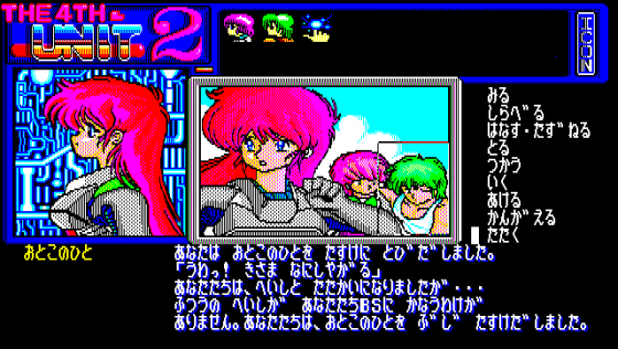 The 4th Unit 2 Screenshot 9 (PC-88)