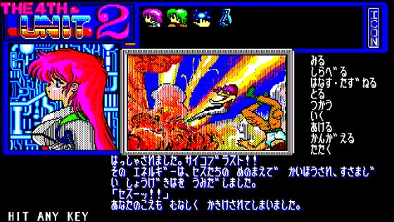 The 4th Unit 2 Screenshot 10 (PC-88)