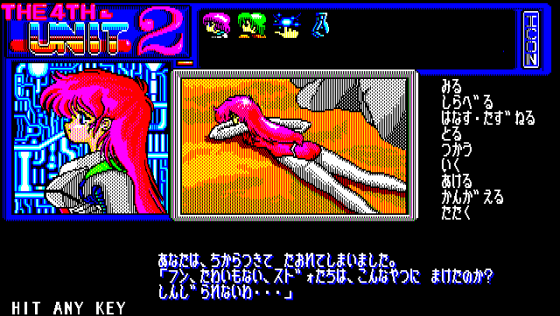 The 4th Unit 2 Screenshot 12 (PC-88)