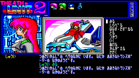 The 4th Unit 2 Screenshot 13 (PC-88)