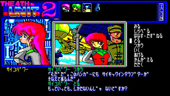 The 4th Unit 2 Screenshot 14 (PC-88)