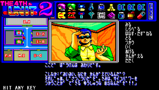 The 4th Unit 2 Screenshot 17 (PC-88)