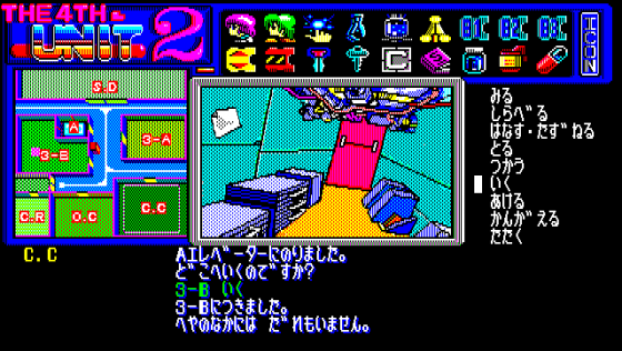 The 4th Unit 2 Screenshot 22 (PC-88)