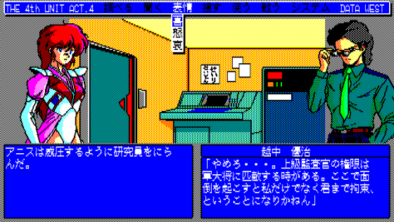 Zero: The 4th Unit Act 4 Screenshot 6 (PC-88)