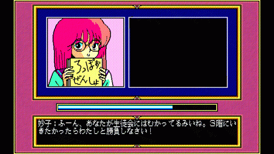 Angel Hearts Screenshot 19 (PC-88)