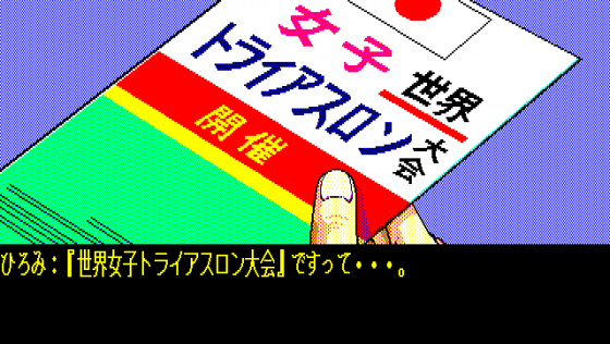 Run Run Kyōsōkyoku Screenshot 6 (PC-88)