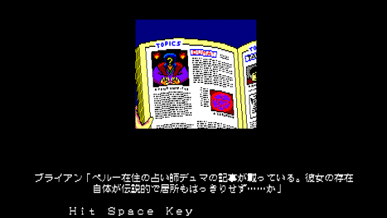 Angelus: Akuma no Fukuin Screenshot 5 (PC-88)