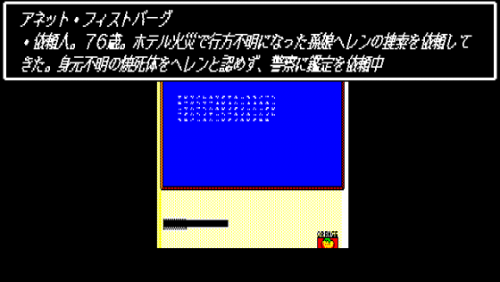 Burning Point Screenshot 6 (PC-88)