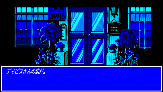 Burning Point Screenshot 8 (PC-88)