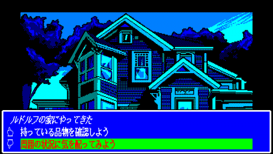 Burning Point Screenshot 14 (PC-88)