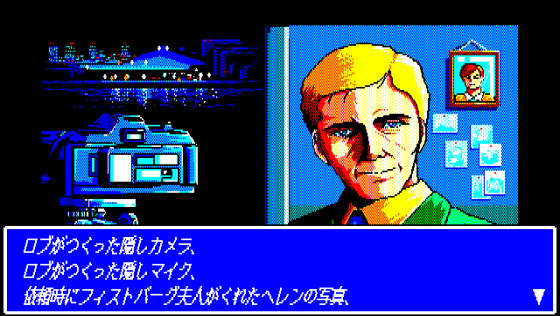 Burning Point Screenshot 15 (PC-88)