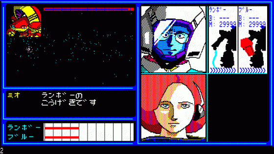 Chikyū Senshi Rayieza Screenshot 7 (PC-88)