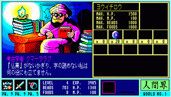 Gandhara: Buddha no Seisen Screenshot 6 (PC-88)