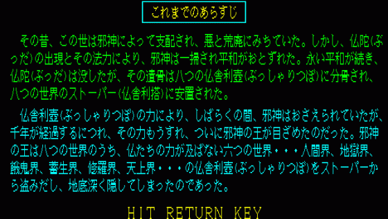 Gandhara: Buddha no Seisen Screenshot 12 (PC-88)