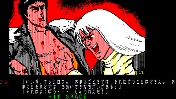 Hokuto no Ken Screenshot 5 (PC-88)