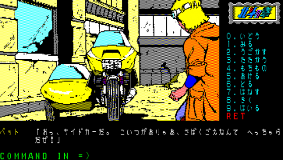 Hokuto no Ken Screenshot 7 (PC-88)