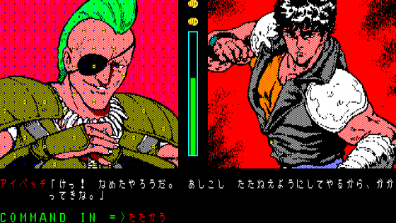 Hokuto no Ken Screenshot 11 (PC-88)