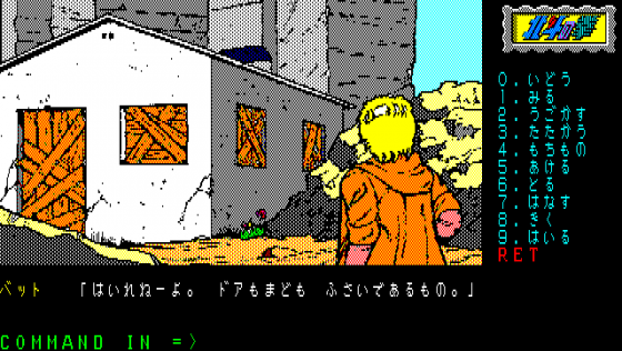 Hokuto no Ken Screenshot 14 (PC-88)