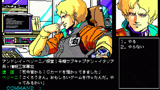 Jesus 1: Kyōfu no Bio-Monster Screenshot 5 (PC-88)