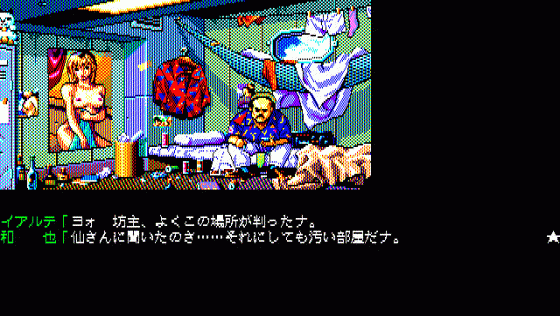 Jesus II Screenshot 5 (PC-88)