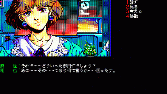 Jesus II Screenshot 6 (PC-88)