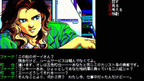 Jesus II Screenshot 7 (PC-88)