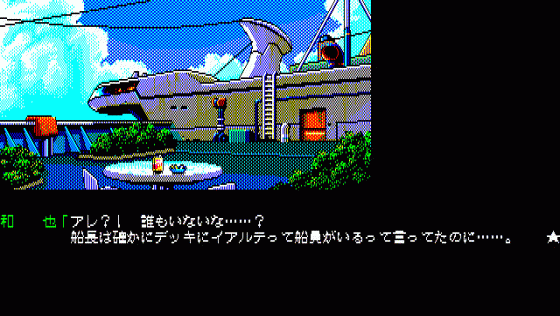 Jesus II Screenshot 8 (PC-88)