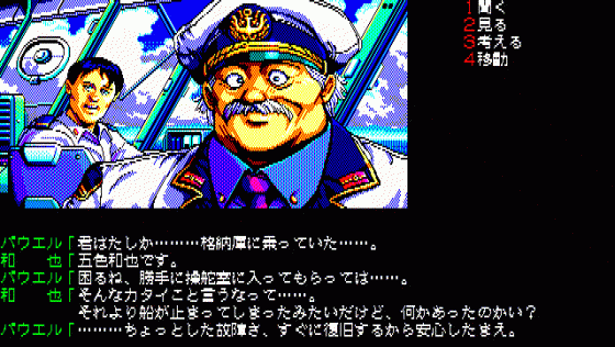 Jesus II Screenshot 12 (PC-88)