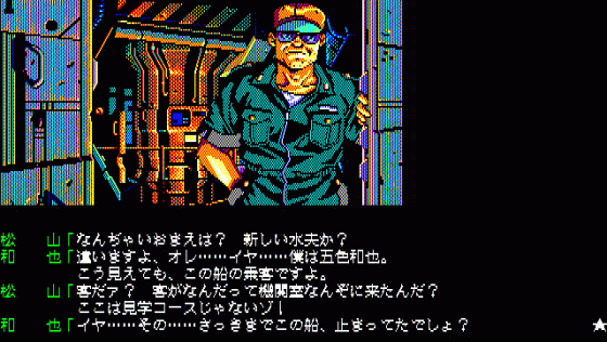 Jesus II Screenshot 14 (PC-88)