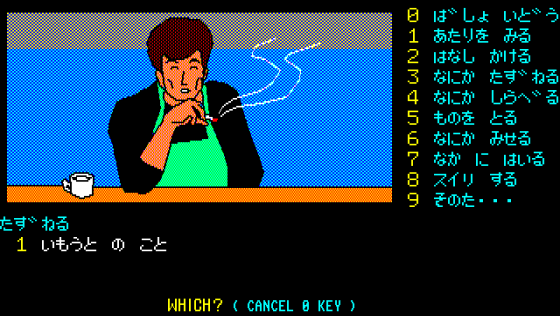 Karuizawa Yūkai Annai Screenshot 7 (PC-88)