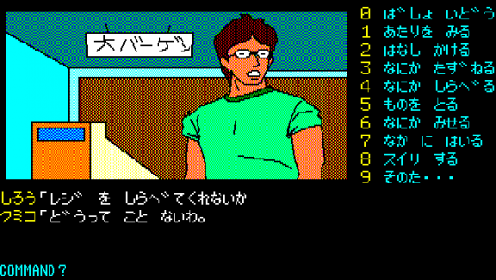 Karuizawa Yūkai Annai Screenshot 8 (PC-88)