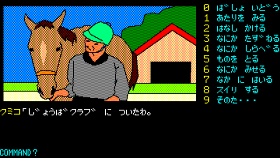 Karuizawa Yūkai Annai Screenshot 10 (PC-88)