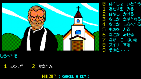 Karuizawa Yūkai Annai Screenshot 12 (PC-88)