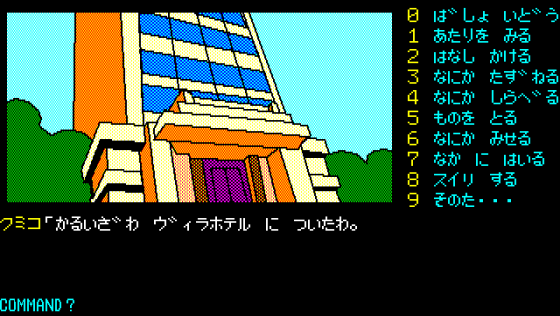 Karuizawa Yūkai Annai Screenshot 13 (PC-88)