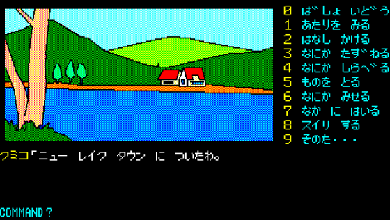 Karuizawa Yūkai Annai Screenshot 16 (PC-88)