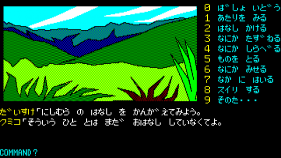 Karuizawa Yūkai Annai Screenshot 17 (PC-88)