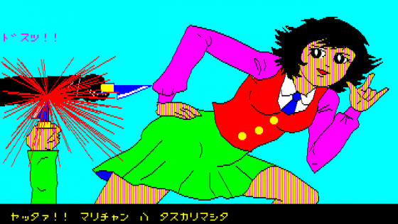 Mari-chan Kiki Ippatsu Screenshot 5 (PC-88)