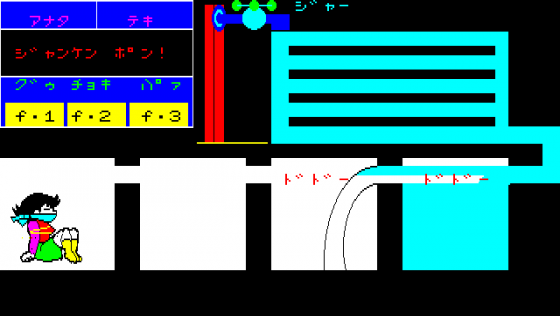 Mari-chan Kiki Ippatsu Screenshot 12 (PC-88)