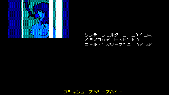 Zarth Screenshot 9 (PC-88)