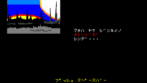 Zarth Screenshot 10 (PC-88)