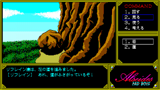 Alseides: Ushinawareta Zaihō Screenshot 8 (PC-88)