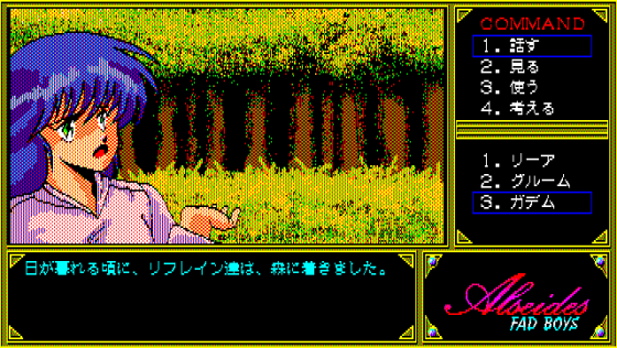 Alseides: Ushinawareta Zaihō Screenshot 9 (PC-88)