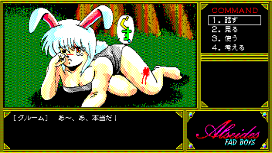 Alseides: Ushinawareta Zaihō Screenshot 11 (PC-88)