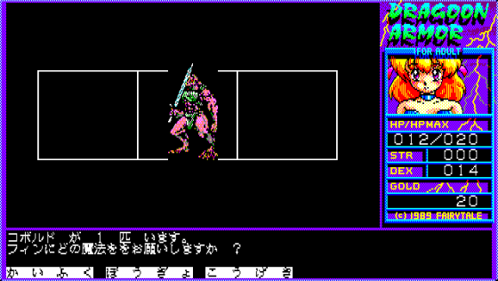 Dragoon Armor for Adult Screenshot 5 (PC-88)