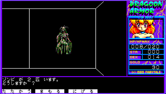 Dragoon Armor for Adult Screenshot 7 (PC-88)