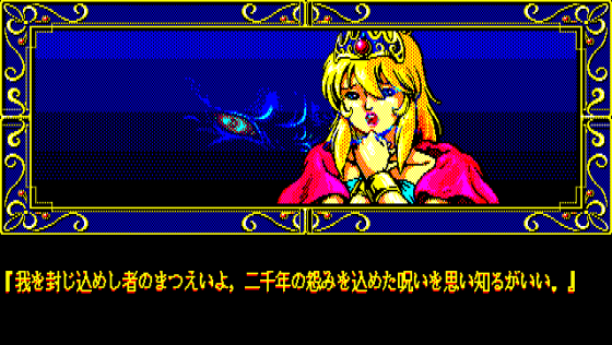 Zeliard Screenshot 22 (PC-88)